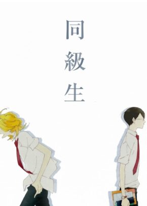 Doukyuusei izle