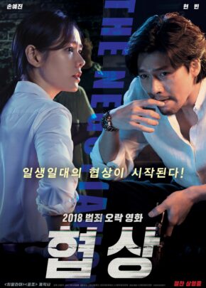 The Negotiation izle